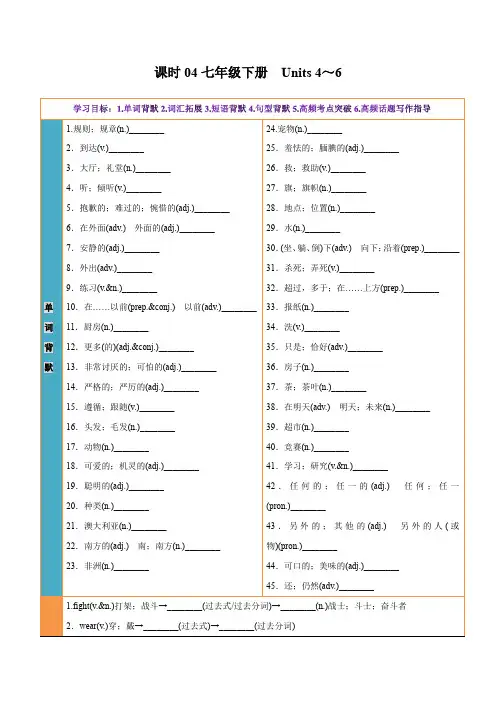七年级下册 Units 4～6-2023中考英语四轮总复习(人教新目标版)(学生版)