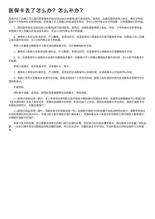 医保卡丢了怎么办？怎么补办？