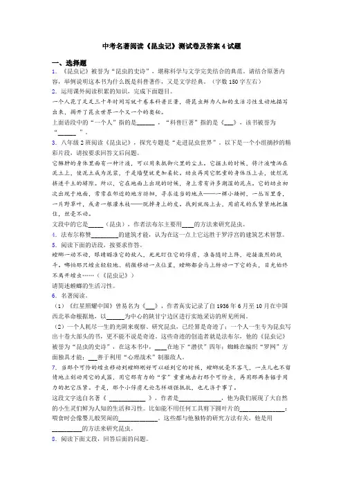 中考名著阅读《昆虫记》测试卷及答案4试题