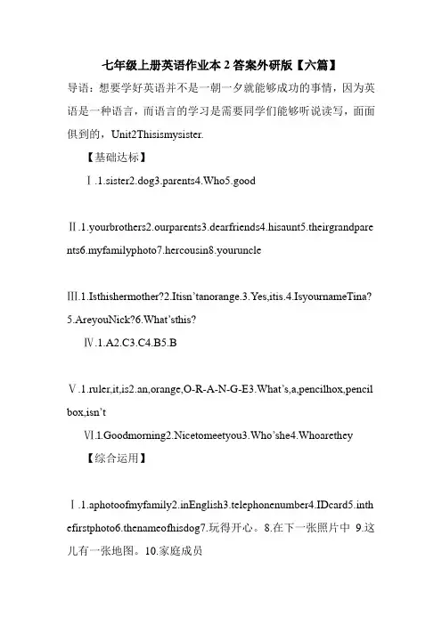 七年级上册英语作业本2答案外研版【六篇】