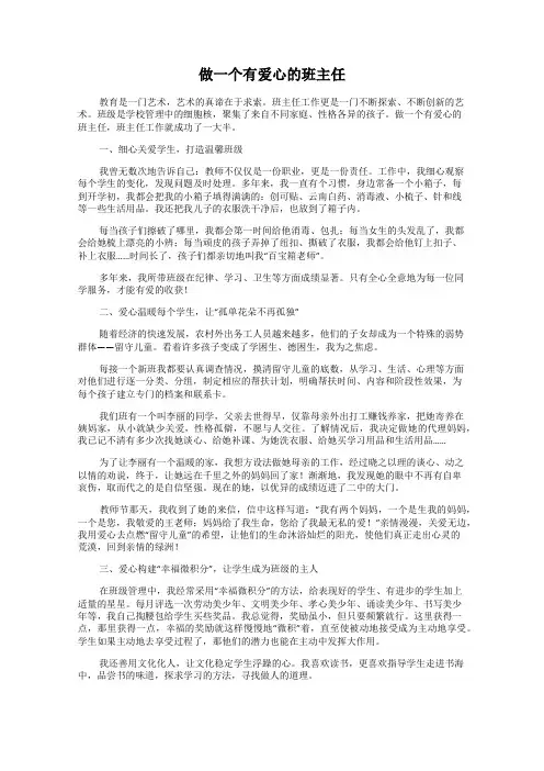 做一个有爱心的班主任