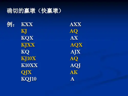 桥牌入门牌例