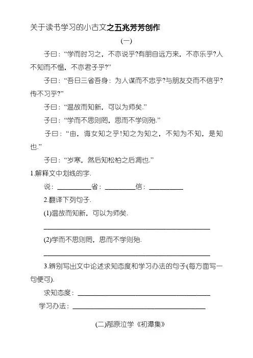 读书-学习(小古文整理)附答案