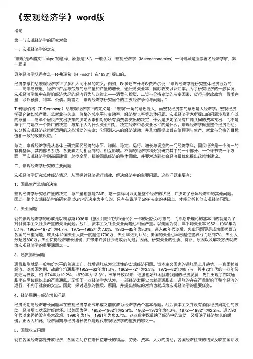 《宏观经济学》word版