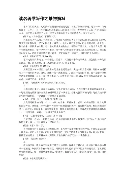 读名著学写作之景物描写