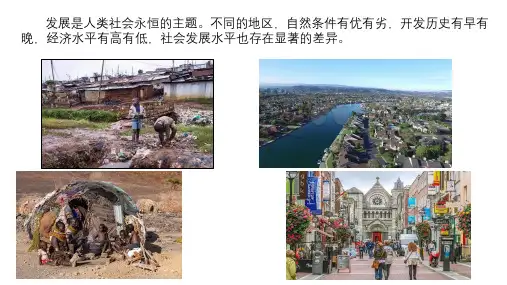 5.0发展与合作-七年级地理上册课件(人教版)