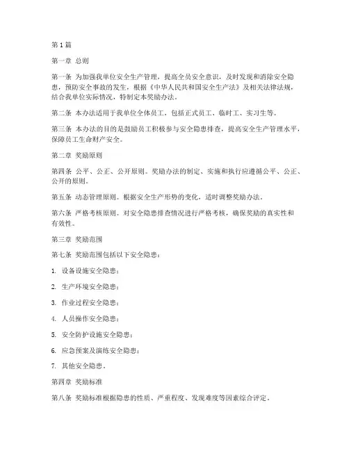 安全隐患排查奖励办法(3篇)
