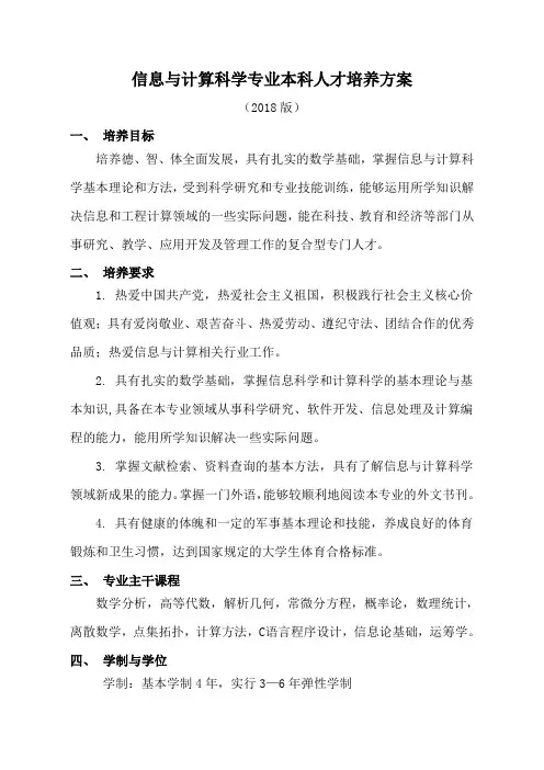 信息与计算科学专业本科人才培养方案