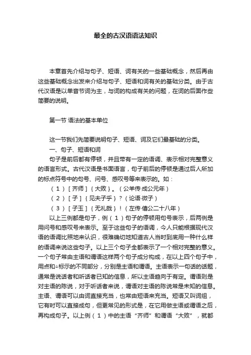 最全的古汉语语法知识