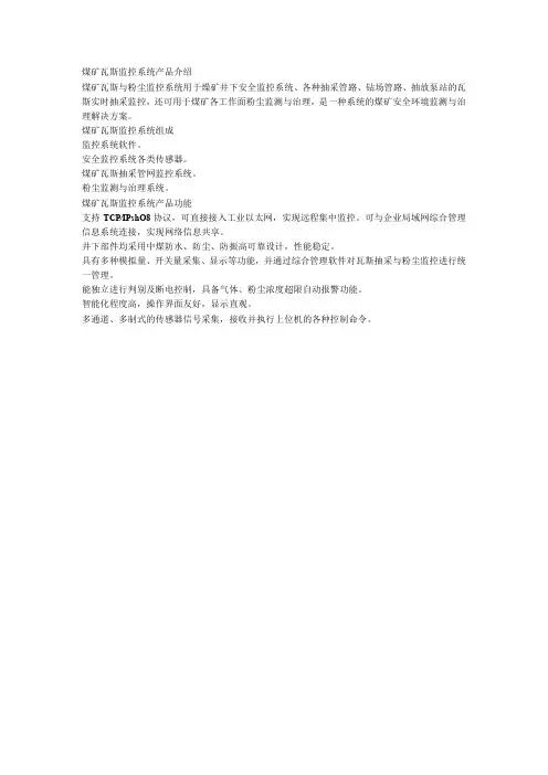 煤矿瓦斯监控系统产品功能