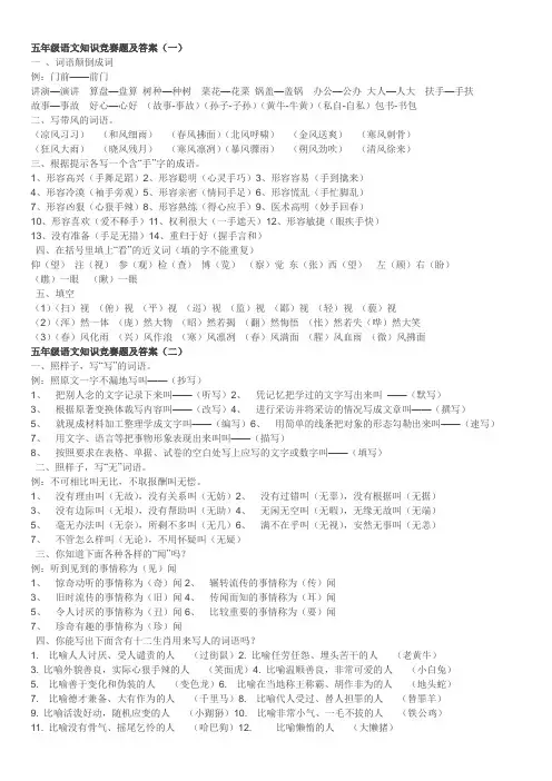 五年级语文知识竞赛题及答案