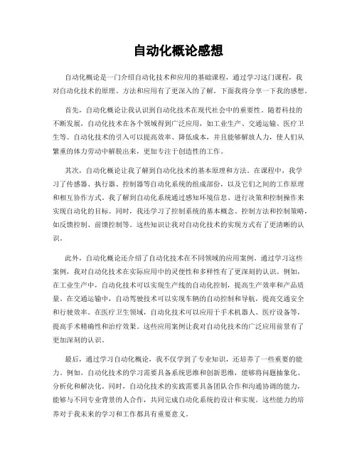 自动化概论感想