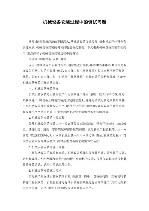 装配钳工技师论文