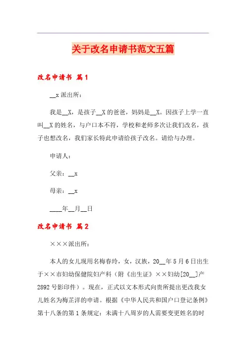 关于改名申请书范文五篇