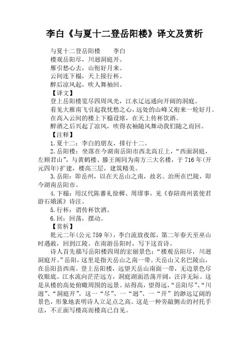 李白《与夏十二登岳阳楼》译文及赏析
