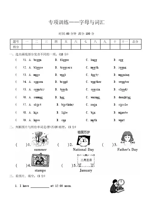2024-2025学年人教精通版英语六年级上册期末专项训练试题：字母与词汇(含答案)