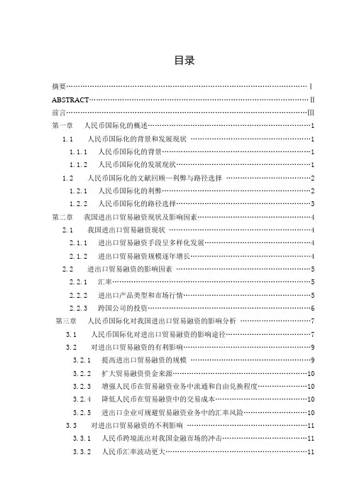 重庆交通大学毕业论文格式范本