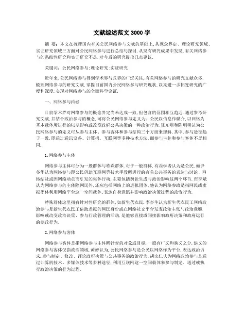 文献综述范文3000字