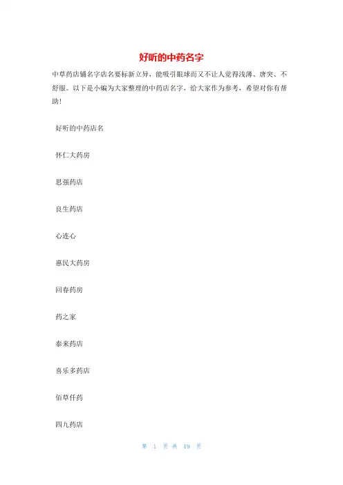 好听的中药名字