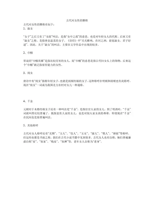 古代对女性的雅称