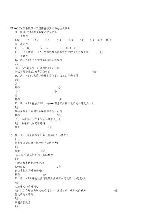江西省南昌市高一上学期期末终结考试物理试题(扫描版,答案文档版).pdf