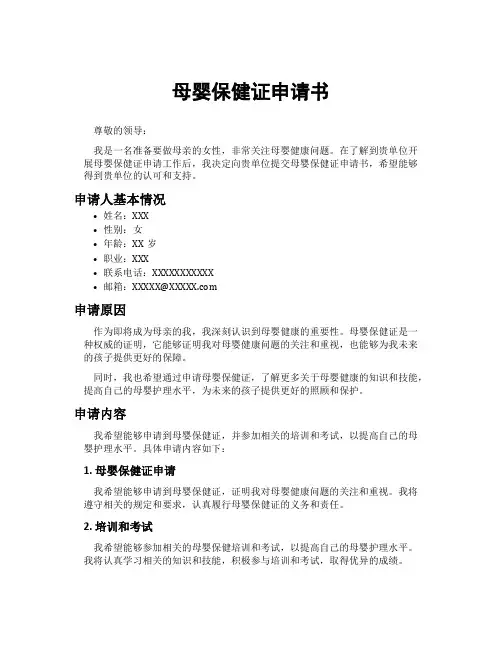 母婴保健证申请书