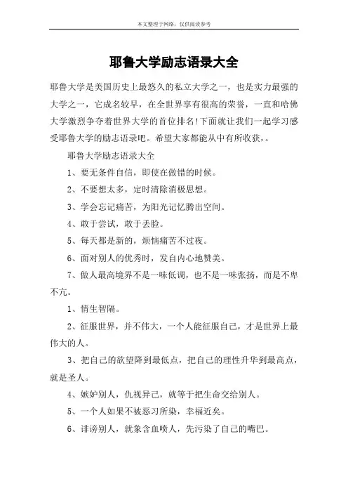 耶鲁大学励志语录大全