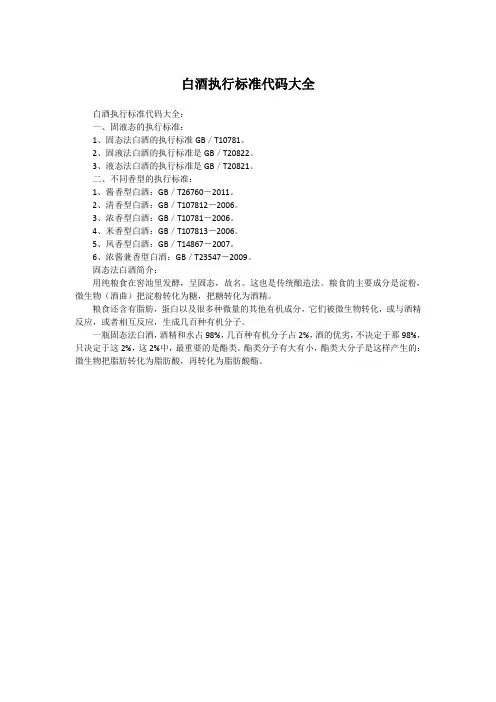 白酒执行标准代码大全