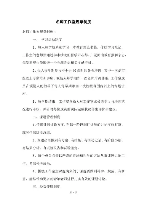 名师工作室规章制度