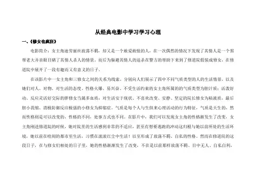 从电影中学习心理 Microsoft Word 文档
