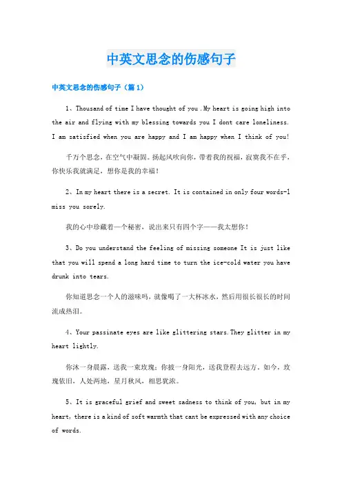 中英文思念的伤感句子
