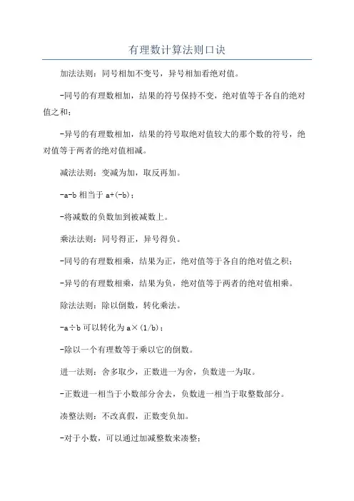 有理数计算法则口诀