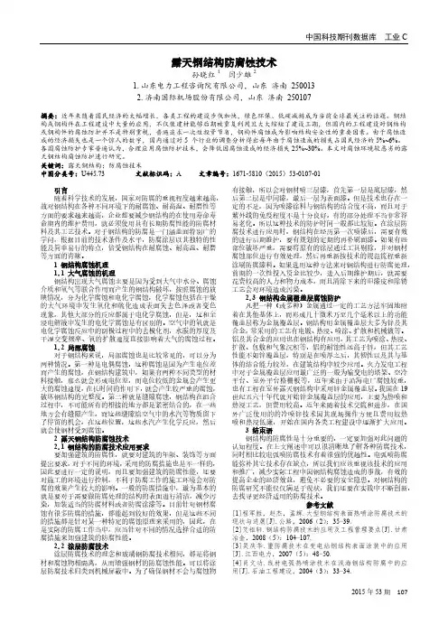 露天钢结构防腐蚀技术