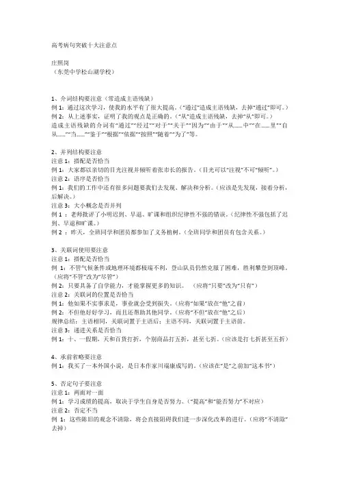高考病句突破十大注意点