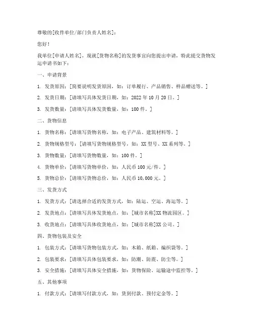 货物发运申请书模板