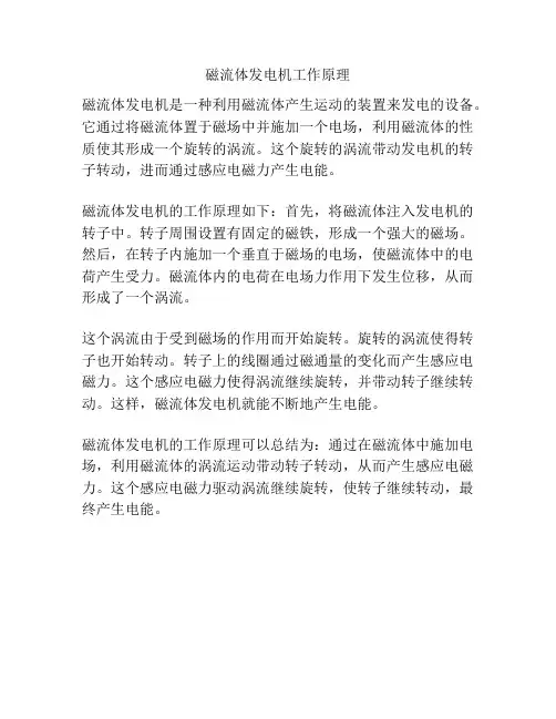 磁流体发电机工作原理