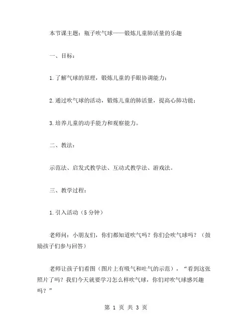 瓶子吹气球的幼儿启蒙教案