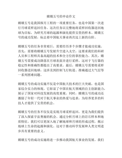嫦娥五号的申论作文