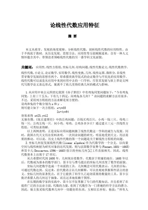 线性代数教学小论文