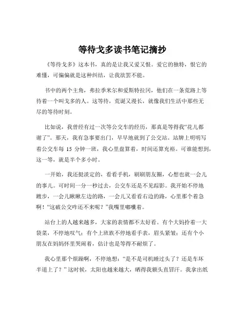 等待戈多读书笔记摘抄