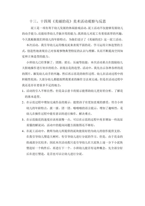 7《美丽的花》美术活动反思