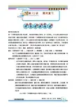 春季高一数学复习教案 第15讲 期末复习 教师版 尖子班