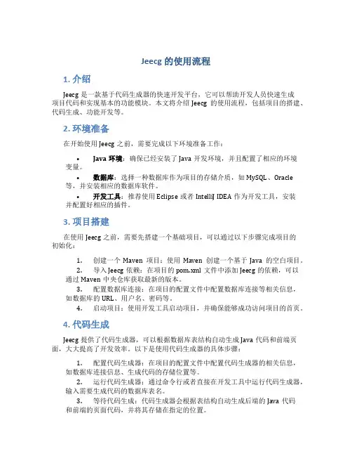 jeecg的使用流程