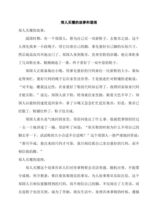 郑人买履的故事和道理