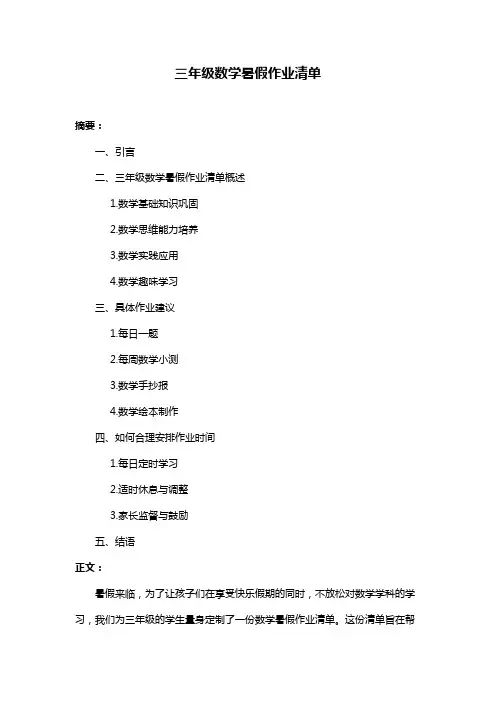 三年级数学暑假作业清单