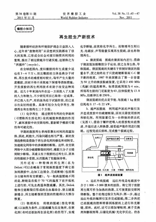 再生胶生产新技术