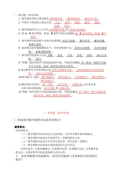 数学教育模拟题(参考答案)