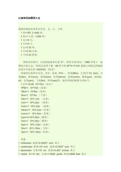 长度单位换算表大全