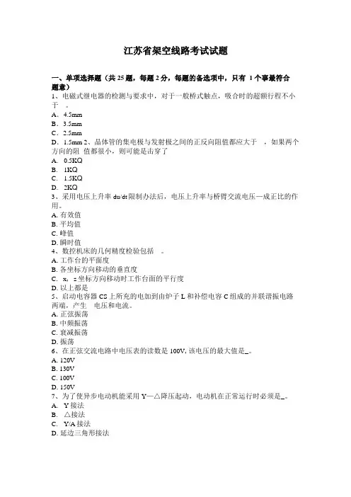 江苏架空线路考试试题