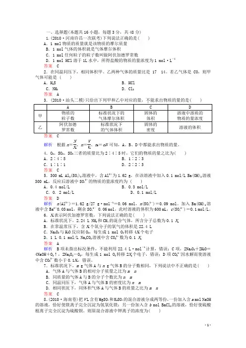 河北省行唐县第一中学高三化学调研复习 单元能力测试1